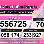 ตรวจหวย16กค2564
