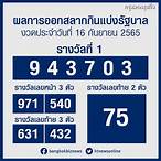 ตรวจหวย16กค65